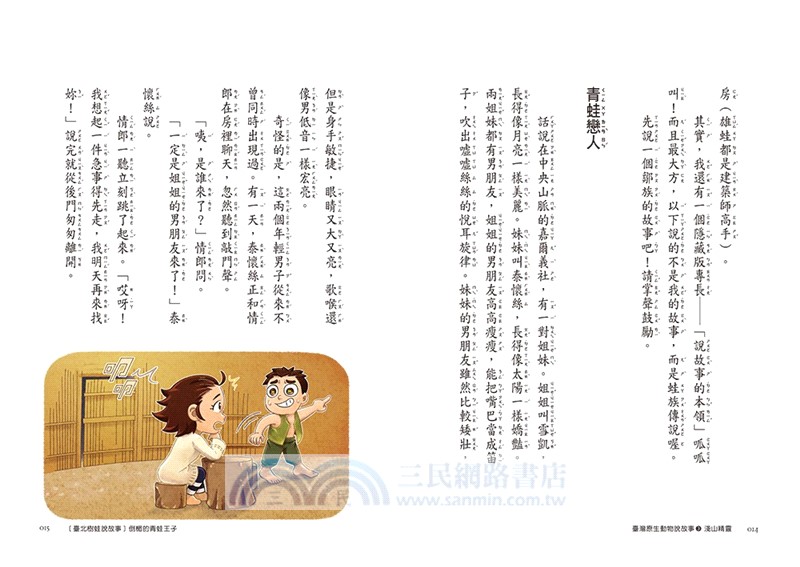 淺山精靈（附全臺原生動物場館指南）