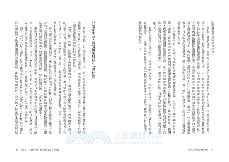 你們公司到底在賣什麼？：找到賣點，生意就來！傳奇策略顧問師不藏私行銷祕笈全公開
