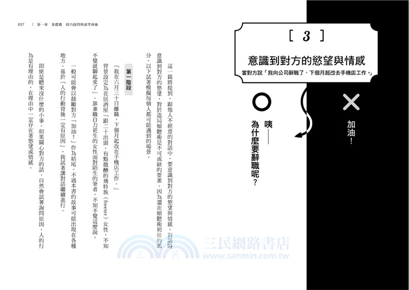 造局傾聽術：隨心所欲引導對話與人際關係，直到對方說出真心話