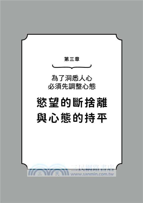 造局傾聽術：隨心所欲引導對話與人際關係，直到對方說出真心話