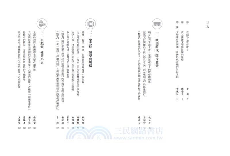 故事放映中：臺灣文學影視化百年旅程