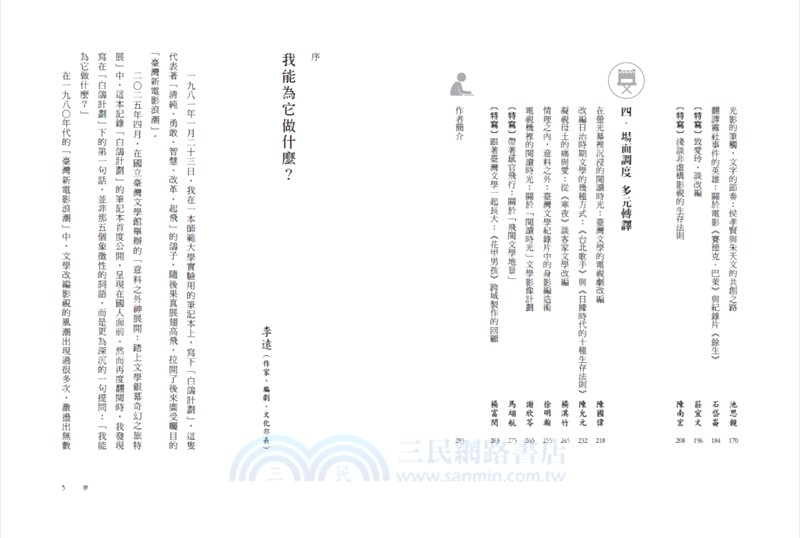 故事放映中：臺灣文學影視化百年旅程