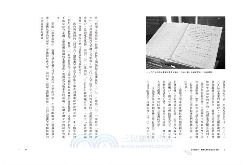 故事放映中：臺灣文學影視化百年旅程