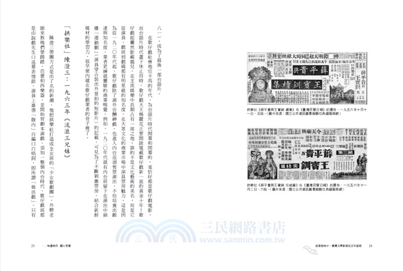 故事放映中：臺灣文學影視化百年旅程