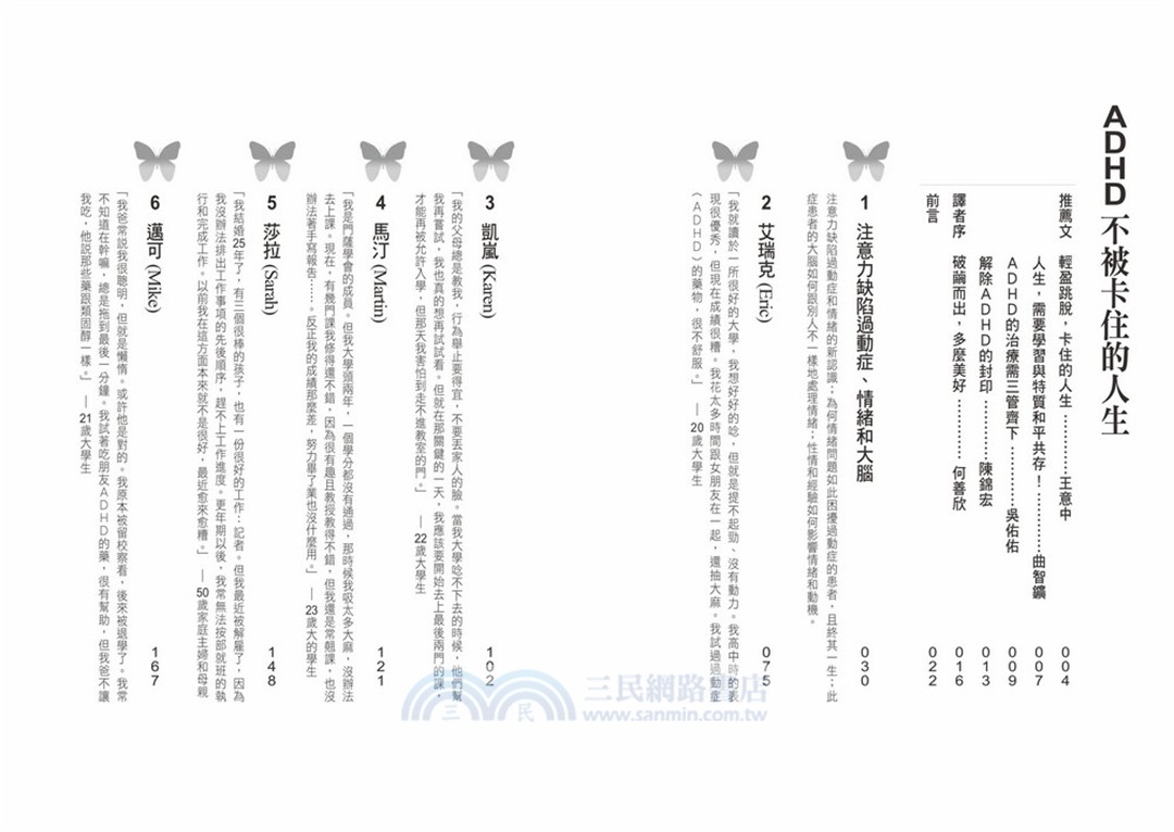 ADHD不被卡住的人生【暢銷經典版】：為什麼你很聰明卻總是做不到？拆解成人注意力缺陷過動症的大腦與情緒