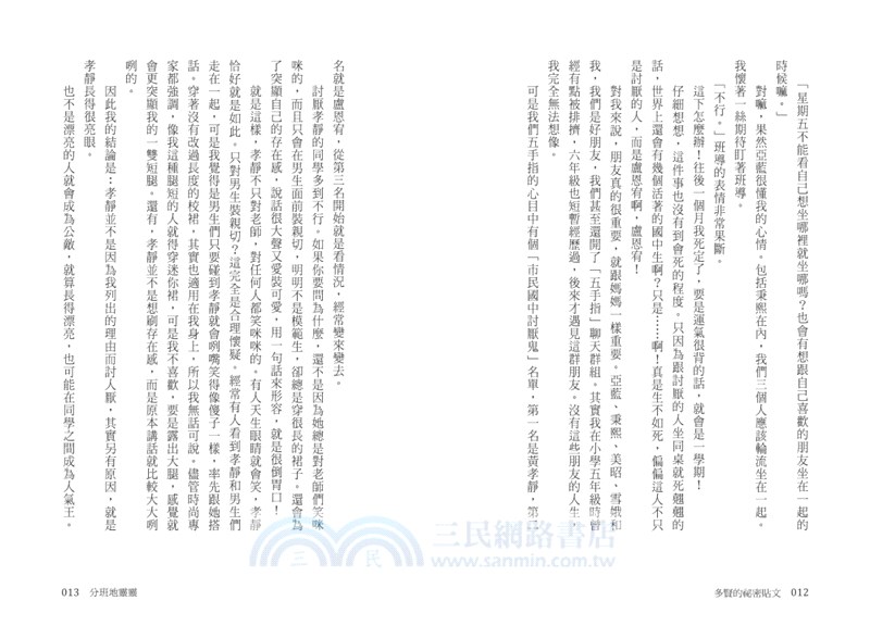 多賢的祕密貼文：我的真心，僅限本人閱讀