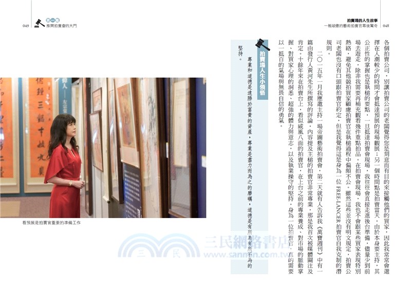 拍賣場的人生故事：一槌破億的藝術拍賣官幕後驚奇