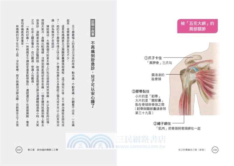 自己的肩痛自己救：圖解五十肩保健與治療