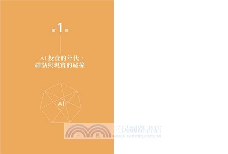 夏韻芬樂享人生提案：迎向AI時代的全齡理財建議