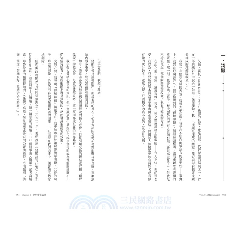 愈忙愈要會表達：讓自己受重用、點子被採用的解說藝術