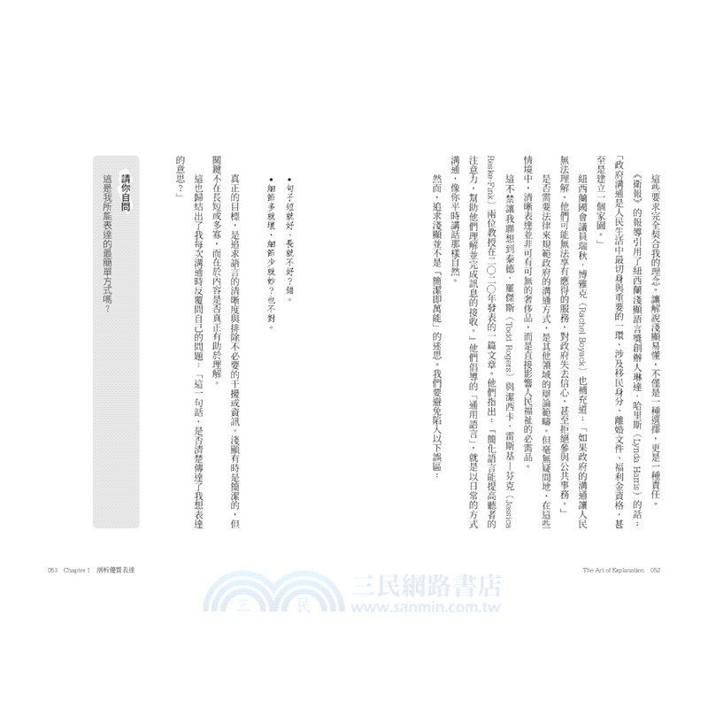 愈忙愈要會表達：讓自己受重用、點子被採用的解說藝術