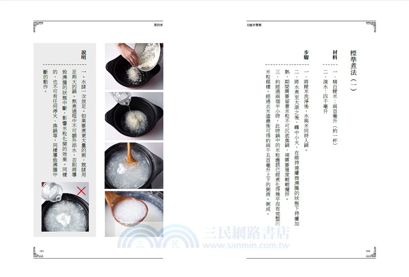 太極米漿粥：來自桂林古本傷寒雜病論，靠白米就能重拾健康的本源療法【暢銷增訂版】