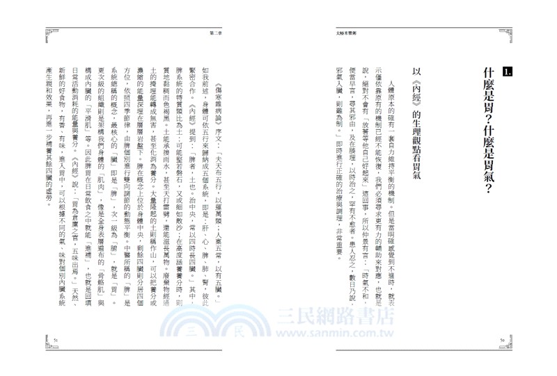 太極米漿粥：來自桂林古本傷寒雜病論，靠白米就能重拾健康的本源療法【暢銷增訂版】