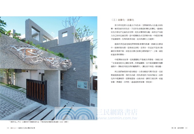 園冶30：建築文化與台灣城市記憶【精裝珍藏版】