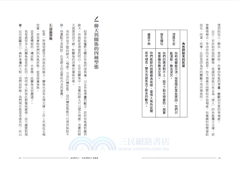 成為對的人，比找到對的人更重要：不是愛情出了問題，而是認知需要升級！