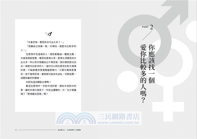 成為對的人，比找到對的人更重要：不是愛情出了問題，而是認知需要升級！