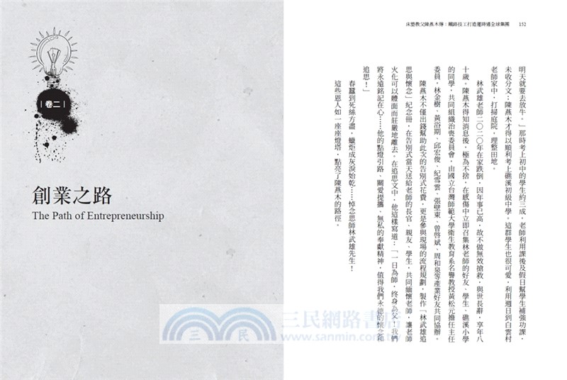 床墊教父陳燕木傳：鐵路技工打造運時通全球集團