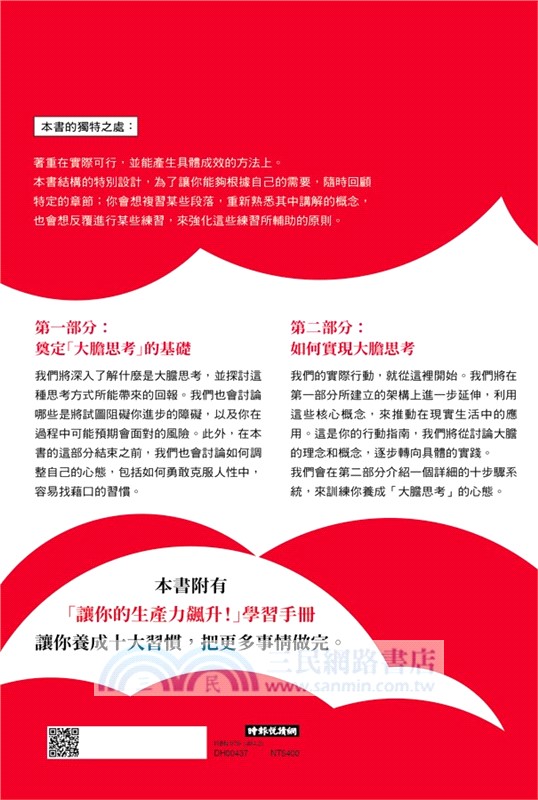 大膽思考：胸懷卓越、成就非凡，釋放人生無限潛能的十步驟