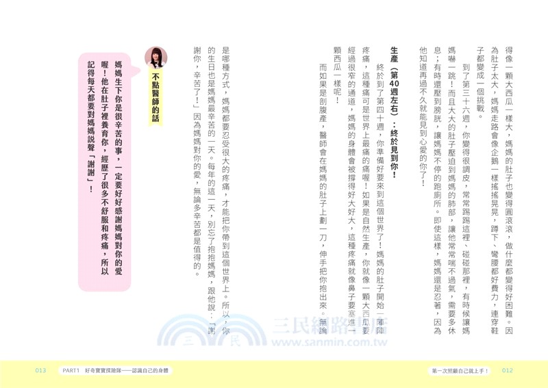 不點醫師寫給小學生的成長指南：第一次照顧自己就上手！