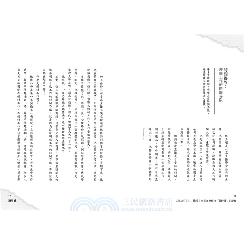 邊界感：人與人之間最舒服的距離！