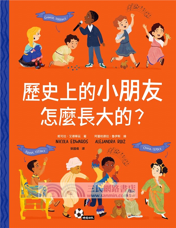 歷史上的小朋友怎麼長大的？