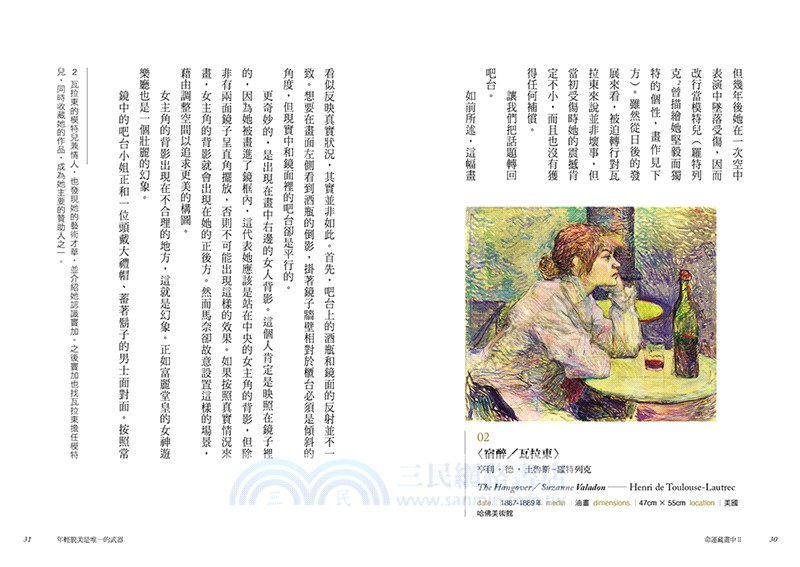 命運藏畫中Ⅱ：命中注定，無處可逃