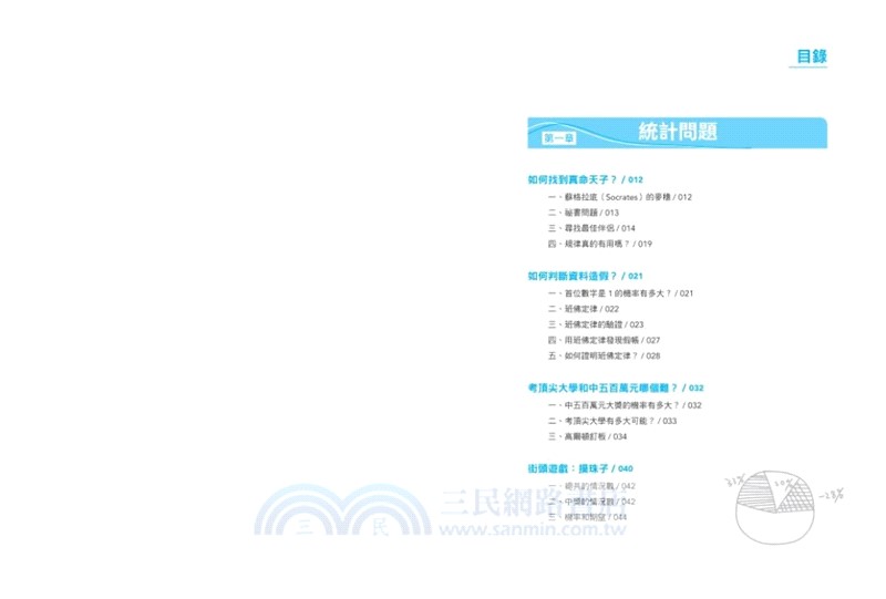 李永樂的神奇數學：簡單破解數學密碼，輕鬆建立數學邏輯