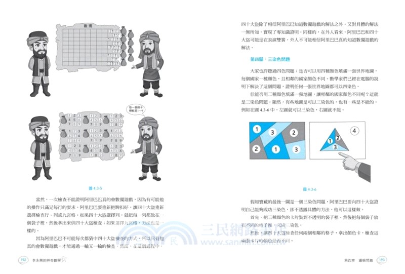 李永樂的神奇數學：簡單破解數學密碼，輕鬆建立數學邏輯