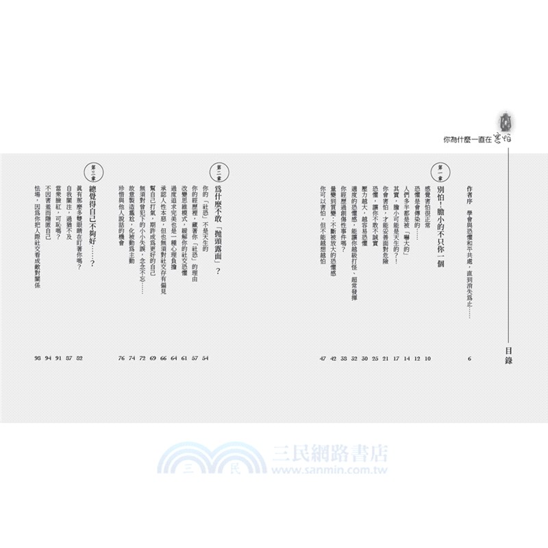你為什麼一直在害怕？