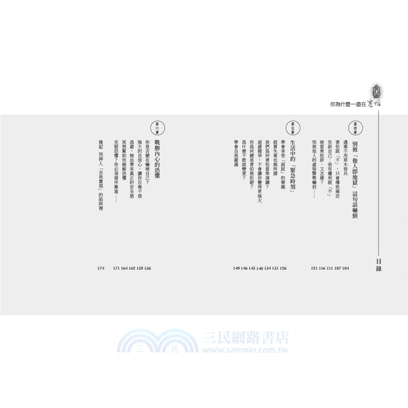 你為什麼一直在害怕？