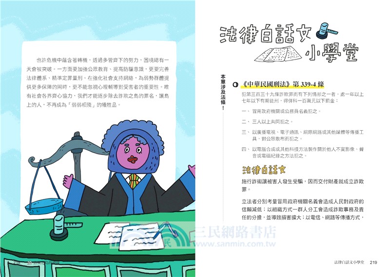 What The 法 Ⅱ：法律誰說了算？若你是法官，你會怎麼判？