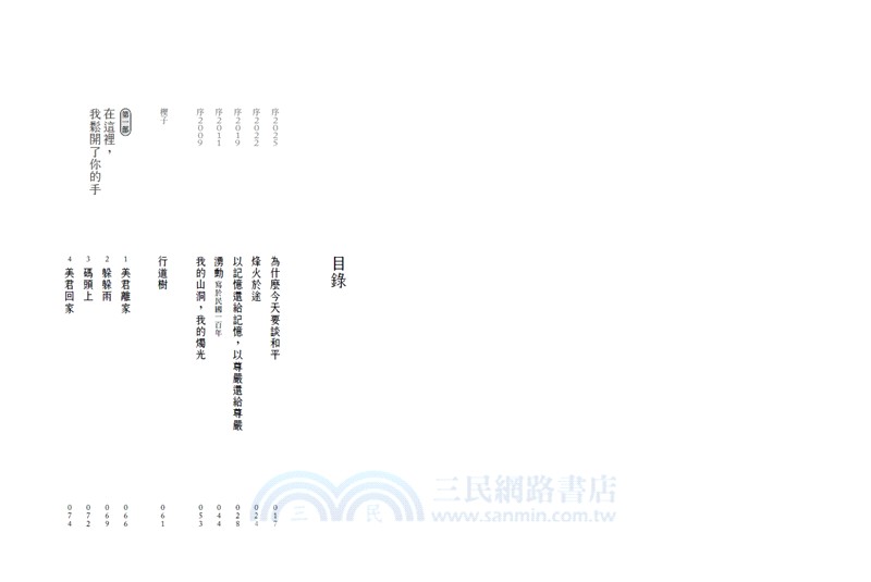 大江大海一九四九【暢銷經典增訂新版】