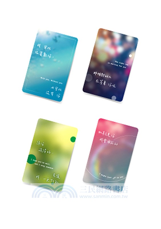 我可以很喜歡你，也可以沒有你【暢銷紀念版】（隨書贈送「時光的夾層」霧透卡四款隨機二入）