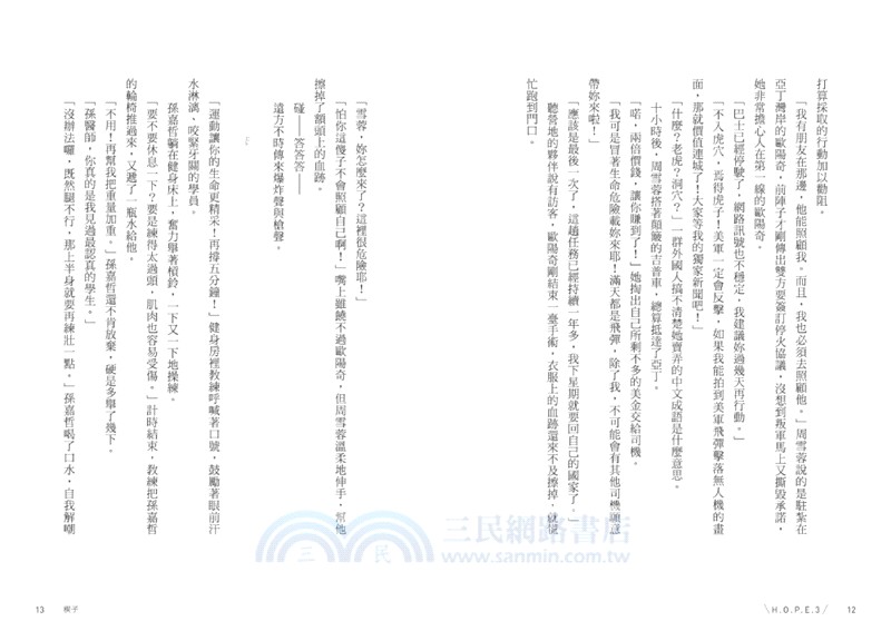 H.O.P.E.3 白衣聖殿