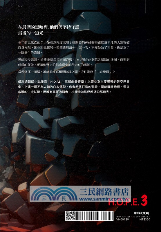 H.O.P.E.3 白衣聖殿