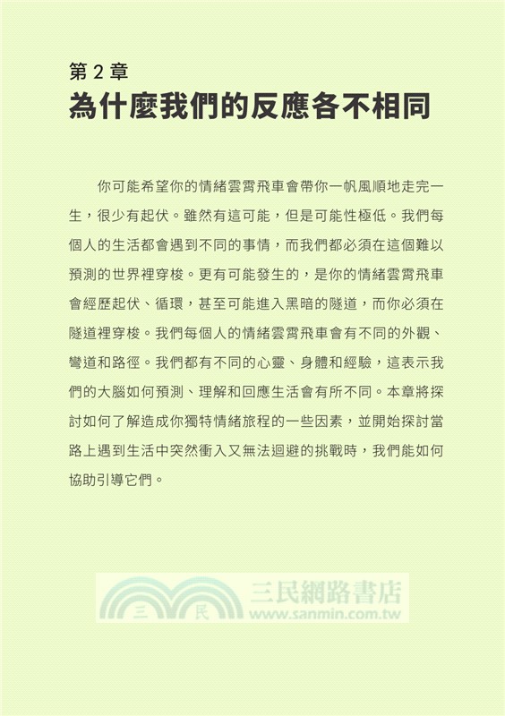 情緒解鎖：解開負面循環的45項練習， 幫你打開幸福開關