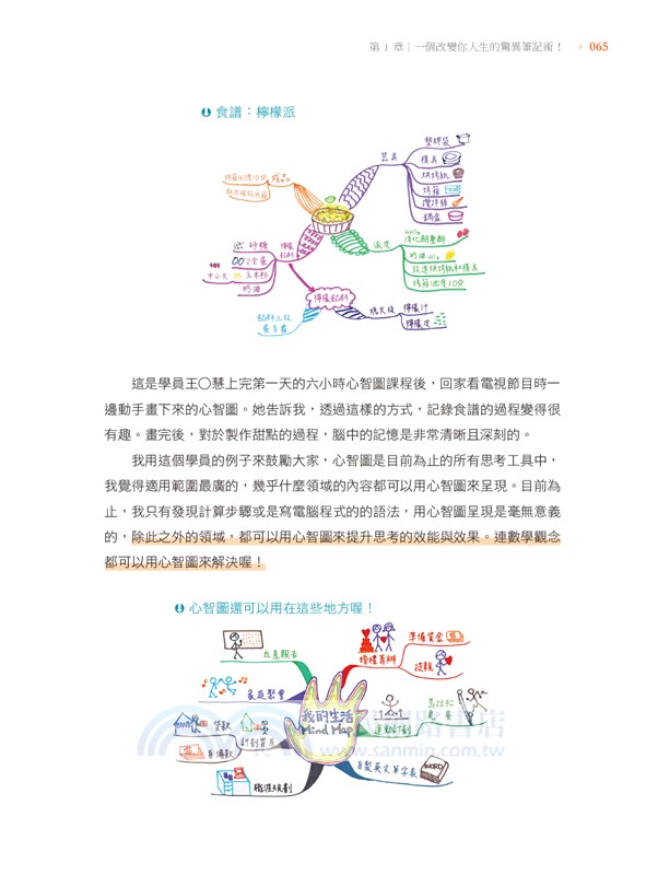 心智圖筆記術：將腦中智慧以清晰的脈絡呈現圖像化思維（加碼贈送心智圖練習簿）