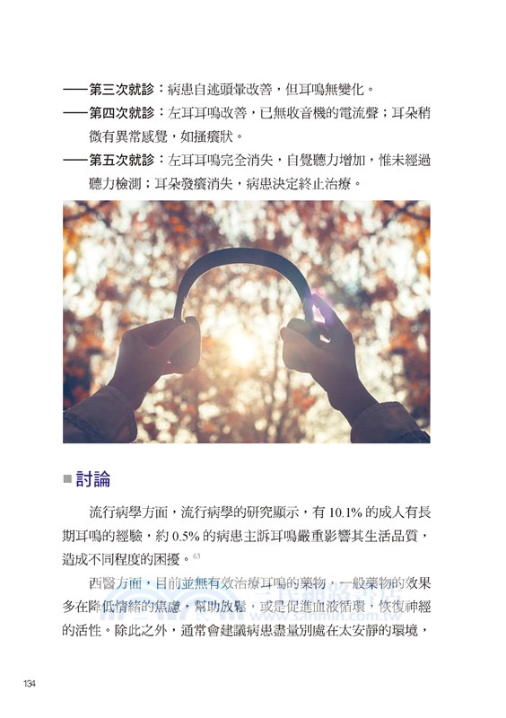 山元式新頭針：刺激點施針速效治療