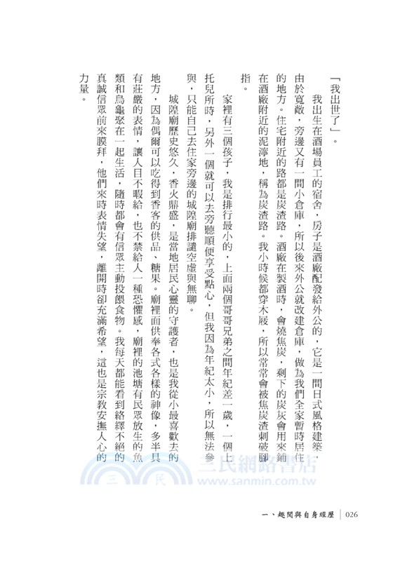 撫平傷害的修行者：我跟隨菩薩，幫人處理意外與病痛果報的修行人生