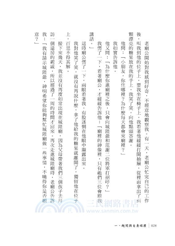 撫平傷害的修行者：我跟隨菩薩，幫人處理意外與病痛果報的修行人生