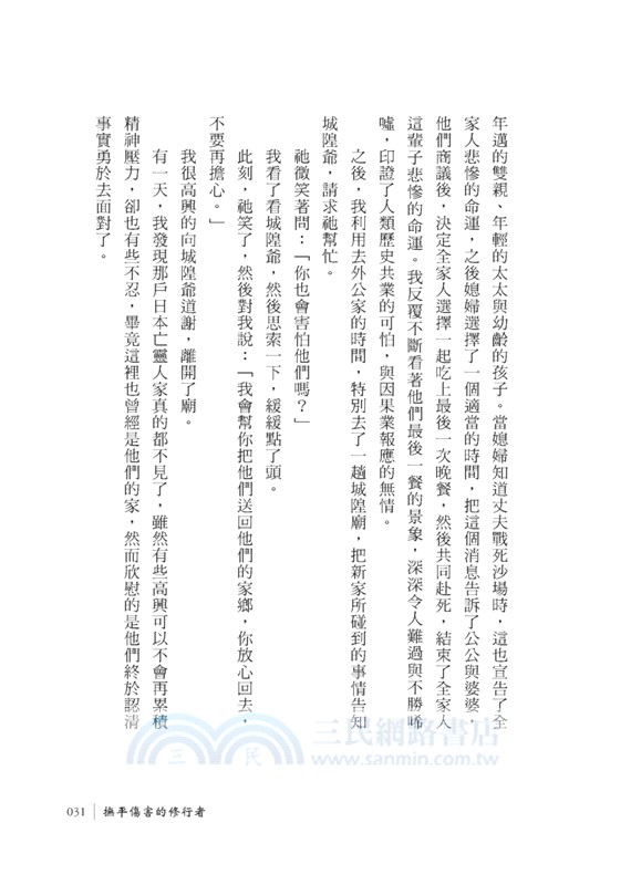 撫平傷害的修行者：我跟隨菩薩，幫人處理意外與病痛果報的修行人生