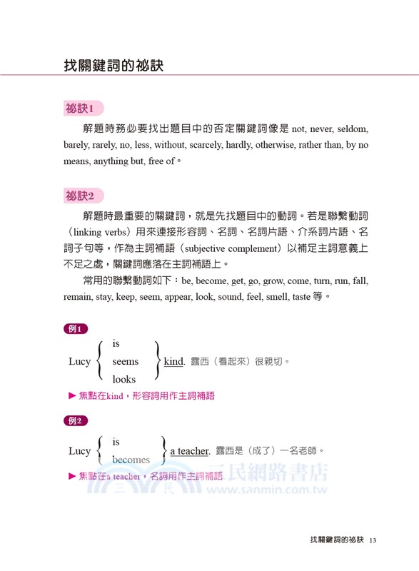 英語詞彙語意邏輯解題法（教甄必考版）：只要熟悉詞彙語意邏輯，無論題目如何變化，都能找到答案！