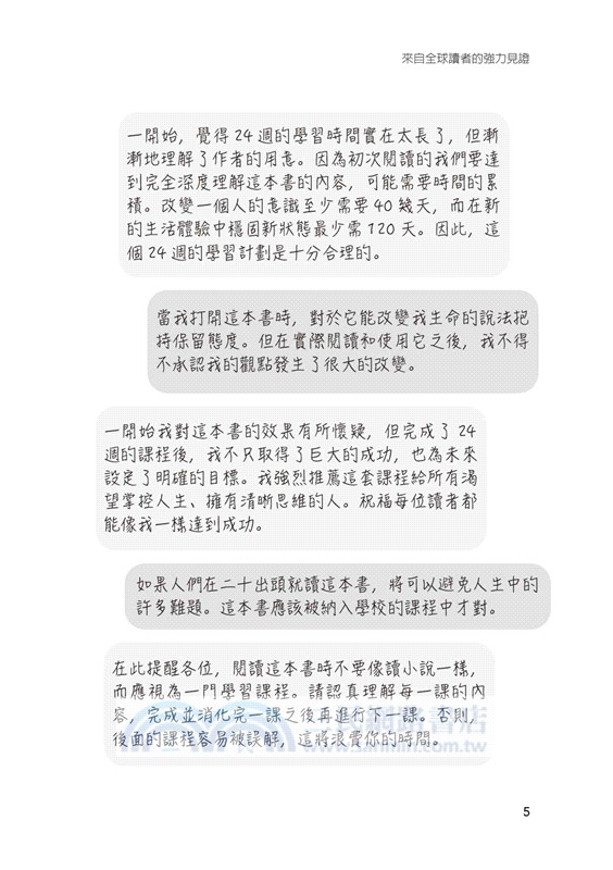 神奇的成功之鑰：24週心想事成祕密寶典，掌握萬能致富關鍵、開啟人生無限可能