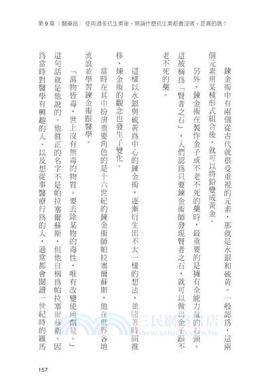 用化學讀懂世界：從身邊的日常運作，到世界的起源都可以用化學來解答！