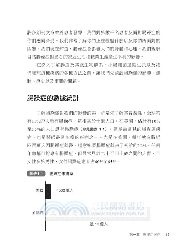 腸道菌群改善指南：認識微生物群系的連結，擺脫腸躁症與小腸細菌過度生長