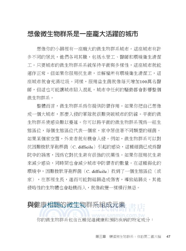 腸道菌群改善指南：認識微生物群系的連結，擺脫腸躁症與小腸細菌過度生長
