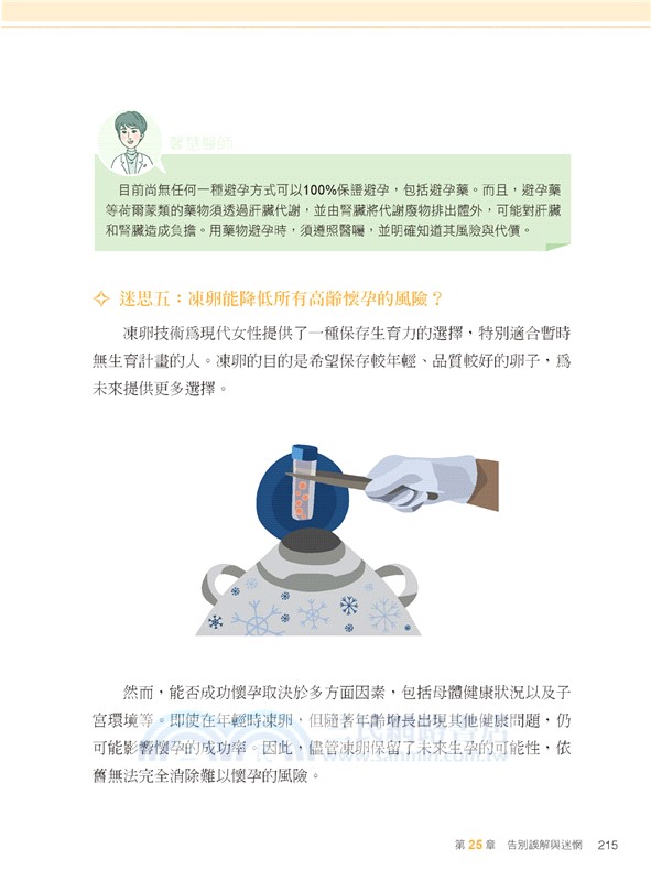 與妳的子宮對話：月經、生孕與健康