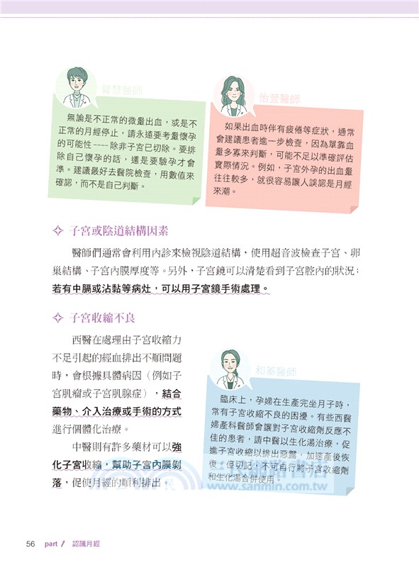 與妳的子宮對話：月經、生孕與健康