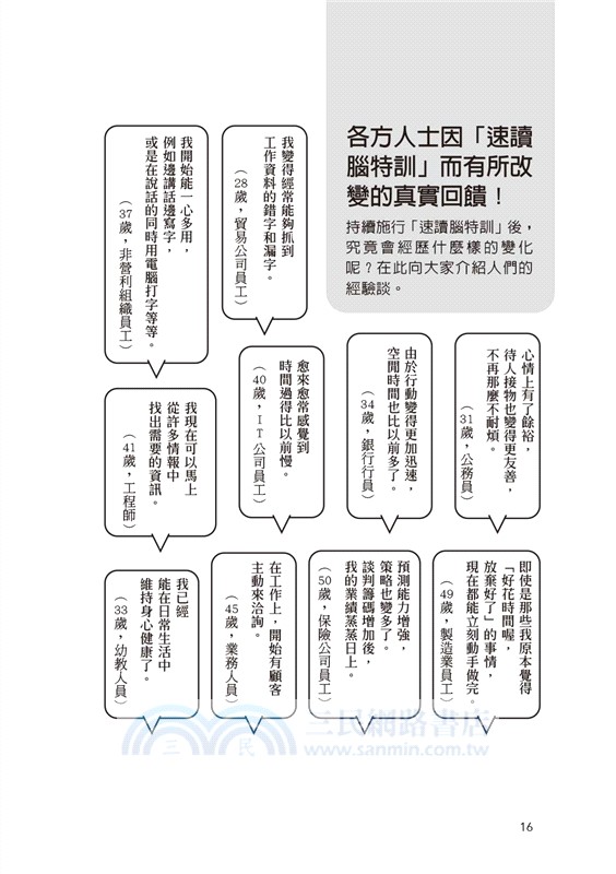 瞬間速讀腦力訓練：用速讀技巧10秒啟動大腦高效模式，擺脫分心、活化思考，全面提升工作效率！