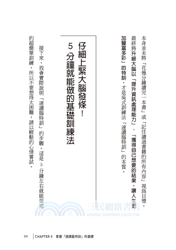 瞬間速讀腦力訓練：用速讀技巧10秒啟動大腦高效模式，擺脫分心、活化思考，全面提升工作效率！